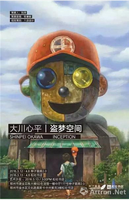 “盜夢空間”大川心平鄭州個展邀你來觀展(圖1)