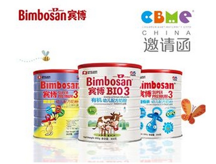 品牌Bimbosan賓博亮相2016 CBME中國孕嬰童(圖1)