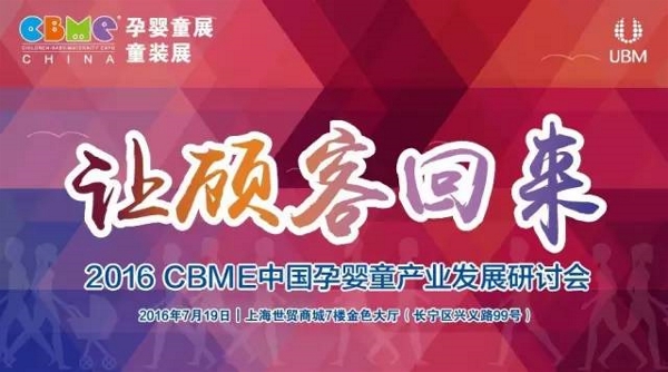 2016 CBME中國觀展必讀(圖17)