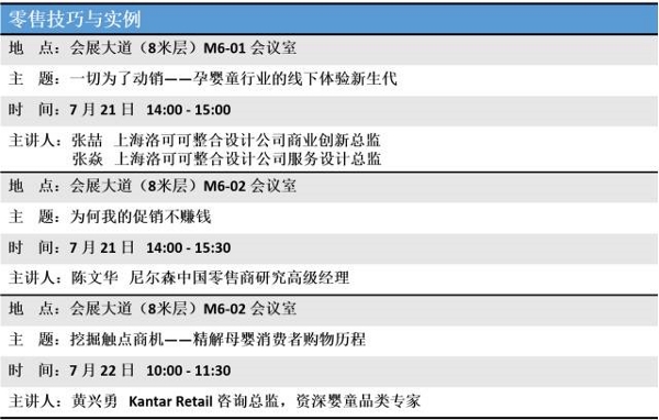 2016 CBME中國觀展必讀(圖20)