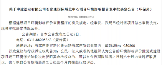 曝正定新區投資38.5億建石家莊國際展覽中心 用地966.59畝